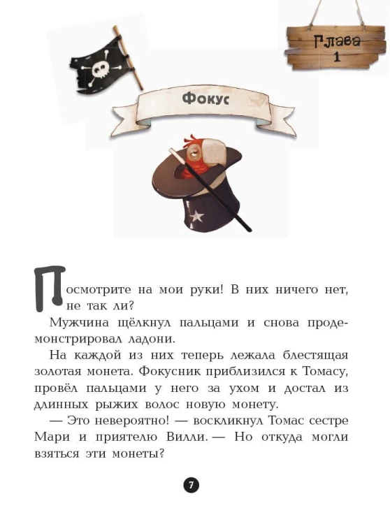 Банда пиратов- Атака пираньи7.jpg