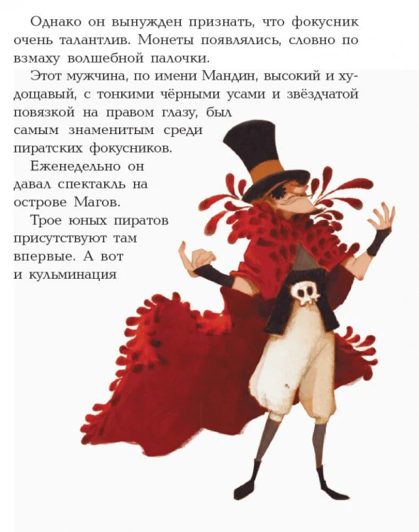Банда пиратов- Атака пираньи8.jpg