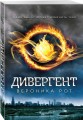 Дивергент