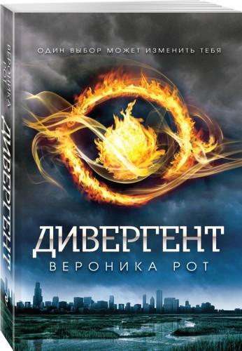 Дивергент