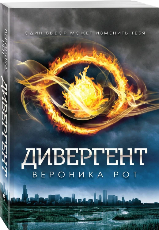 Дивергент