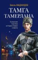 Тамга Тамерлана