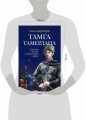 Тамга Тамерлана