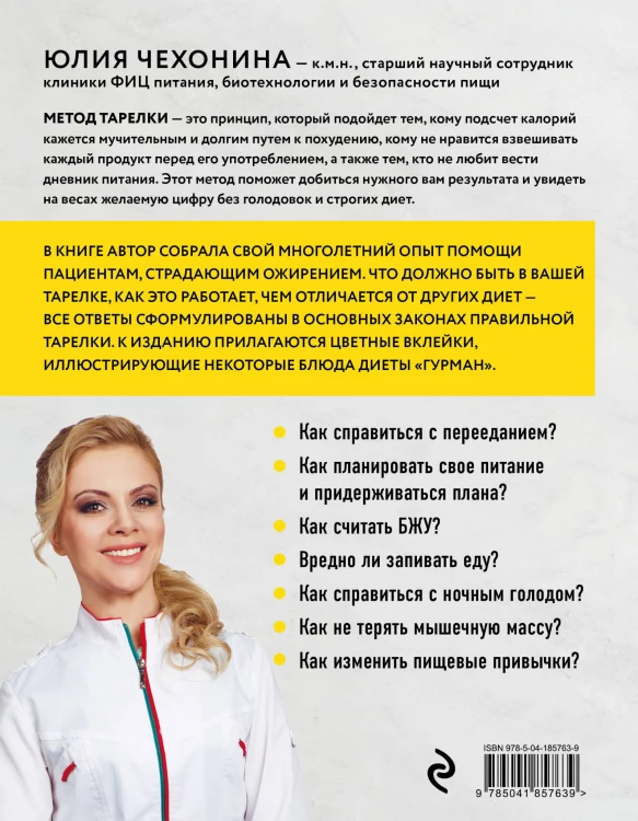 Правило тарелки. Как снизить вес, сохранив полноценный рацион