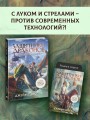 Защитники драконов. Питбуль возвращается