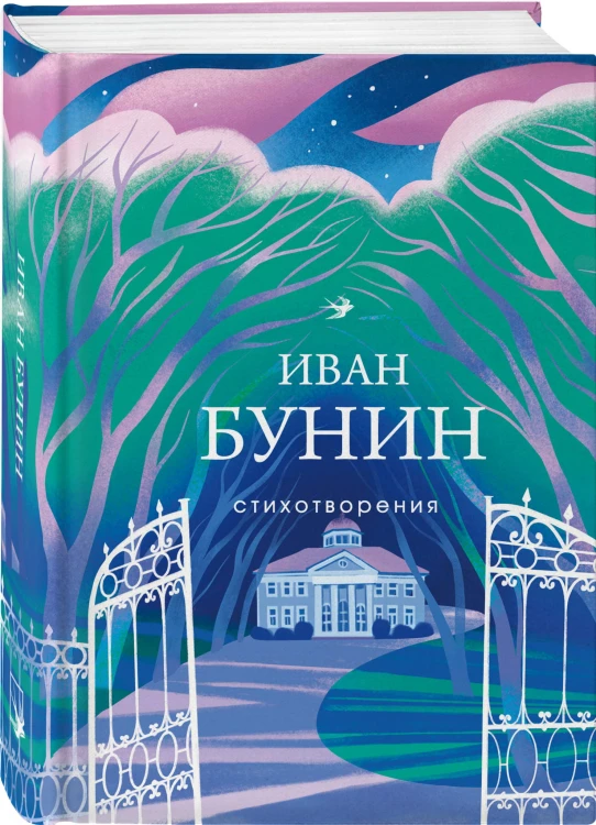 Стихотворения