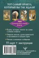 Оракул «Angels and Ancestors». Помощь ангелов и духов-хранителей