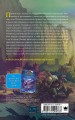World of WarCraft. Traveler: Путешественник