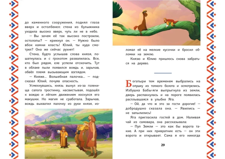 Три богатыря и Пуп Земли
