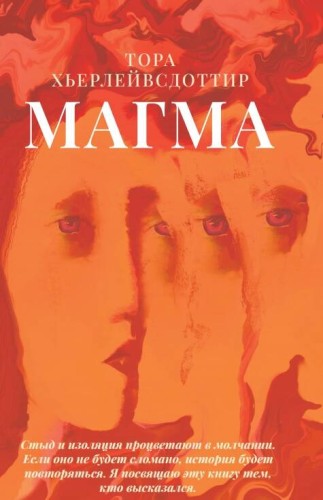 Магма
