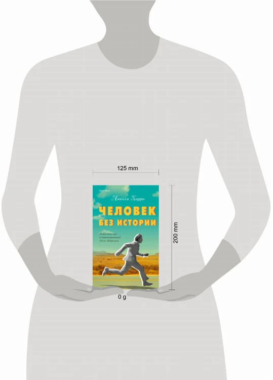 Человек без истории