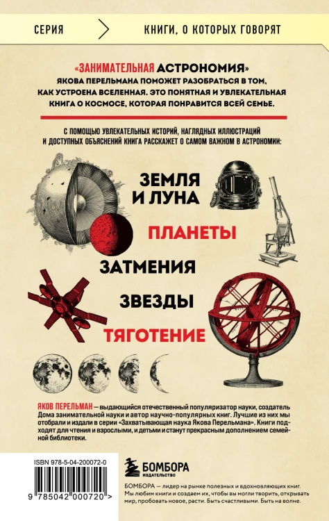 Занимательная астрономия (покет)