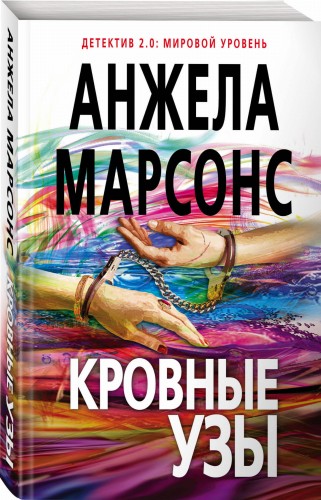 Кровные узы