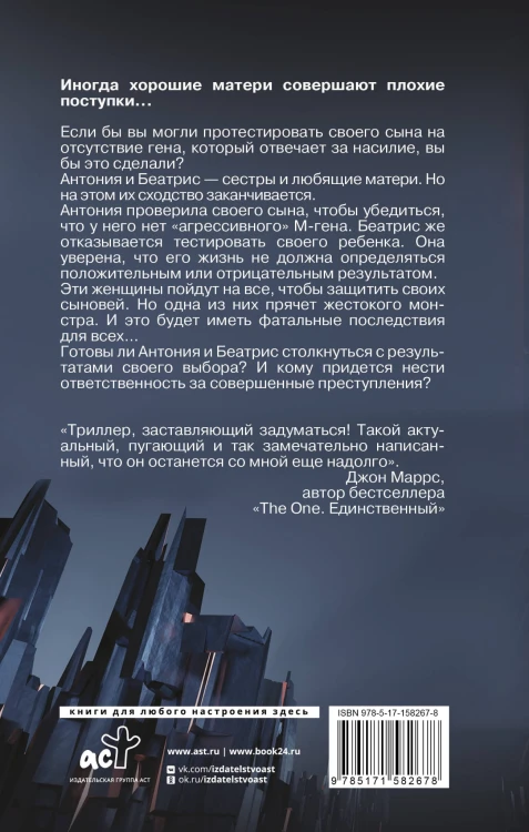 Ген ненависти