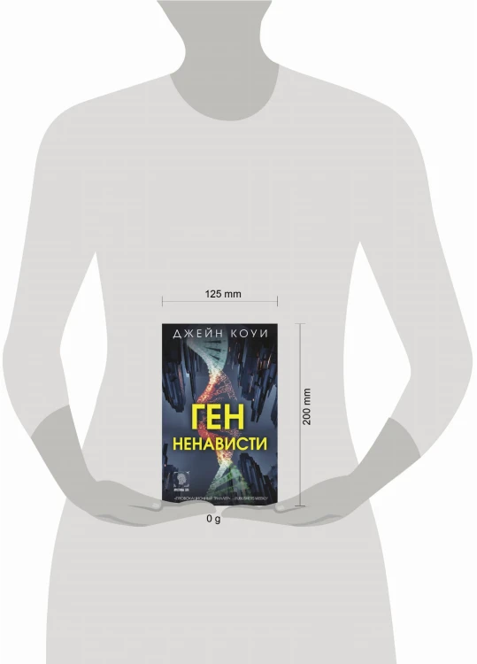 Ген ненависти