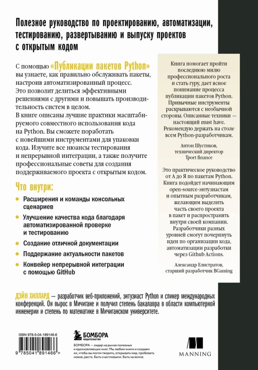 Публикация пакетов Python. Тестирование, распространение и автоматизация проектов