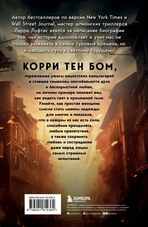 Дочь часовщика. Как видеть свет в кромешной тьме.