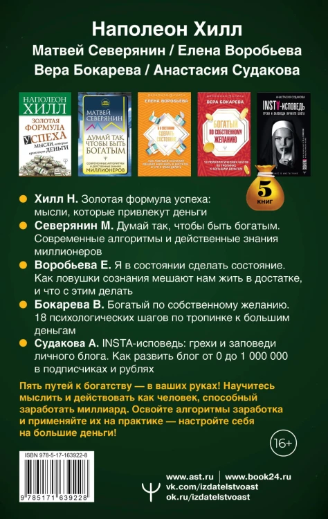 Подарочный комплект «Миллиарды». Алгоритмы для преумножения богатства