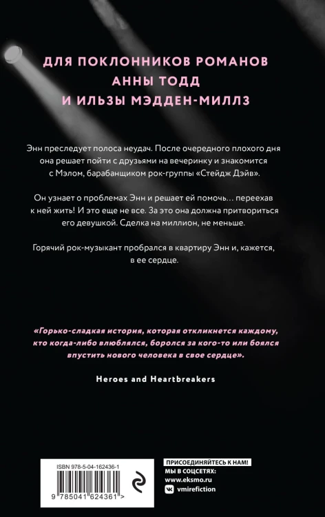 Комплект из 2-х книг. Аккорды страсти (Импровизация в Вегасе (#1) + Нажми на "Play" (#2))