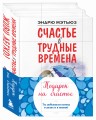 Подарок на счастье от Эндрю Мэтьюза