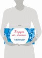 Подарок на счастье от Эндрю Мэтьюза