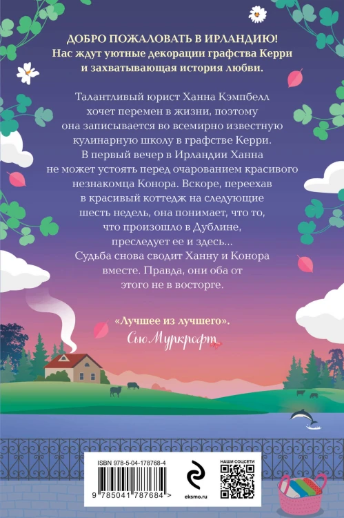 Уютный коттедж в Ирландии