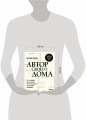 Автор своего дома. Все, что должен знать заказчик и уметь архитектор при создании планировки
