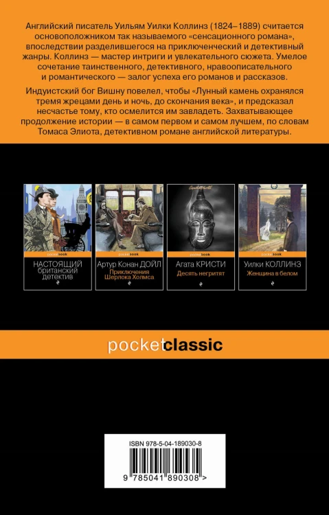 Набор "Детективы от создателя жанра Уильяма Коллинза" (из 2-х книг: "Женщина в белом", "Лунный камень")