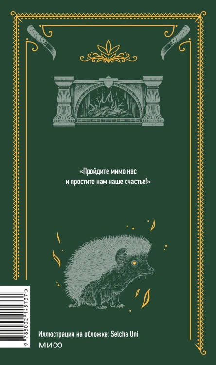 Идиот. Вечные истории
