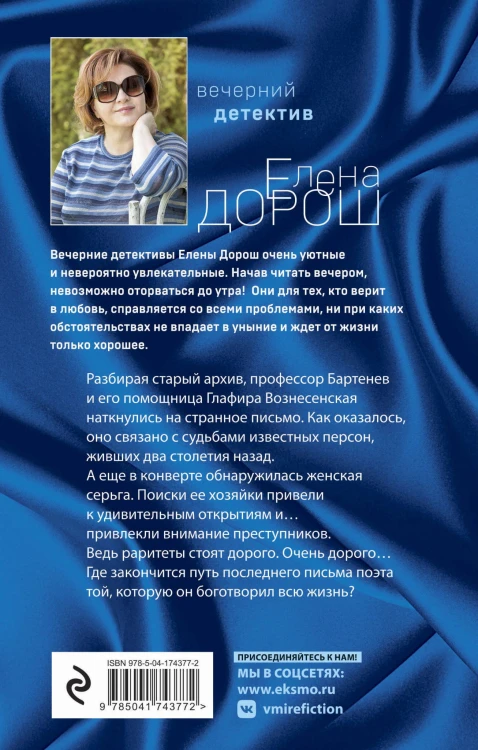 Комплект из 2-х книг: Забытый аромат + Слеза Евы