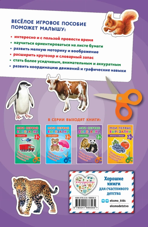 Мои первые вырезалки. Животные