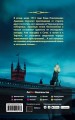 Убийство под Темзой