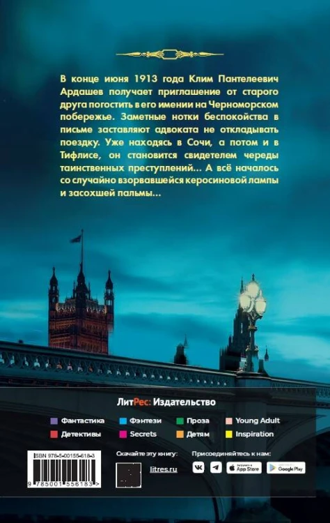 Убийство под Темзой