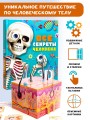 Все секреты человека