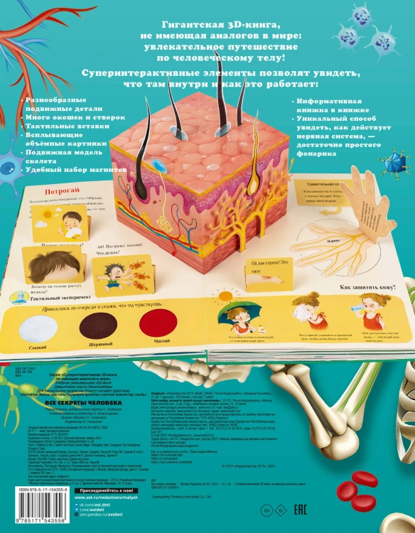 Все секреты человека