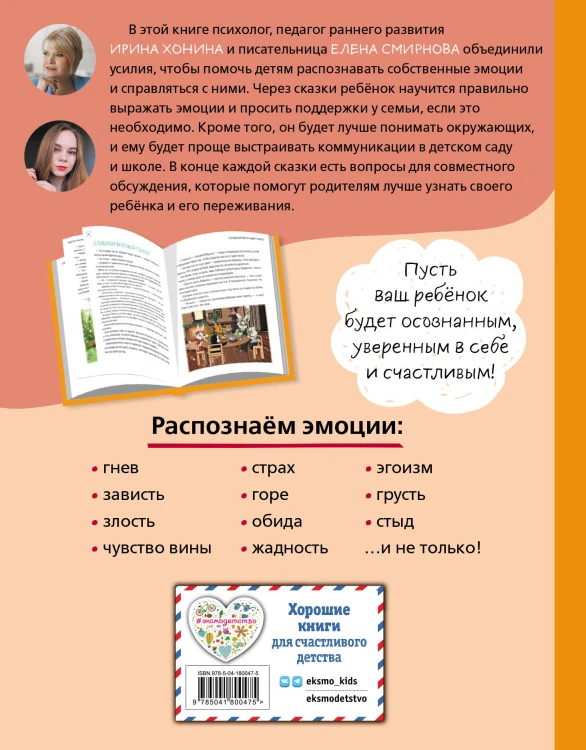 Мои эмоции. 20 терапевтических сказок