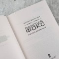 Одиссей Фокс. Голос Древних