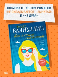 Как я стала счастливой