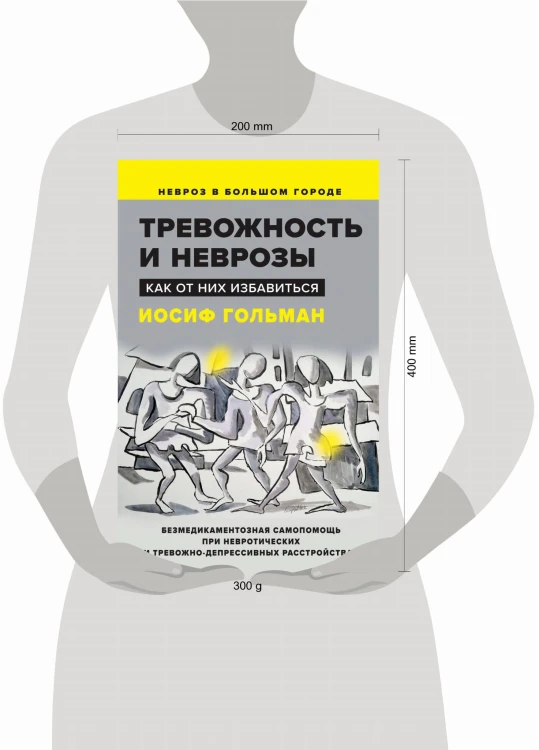 Тревожность и неврозы. Как от них избавиться