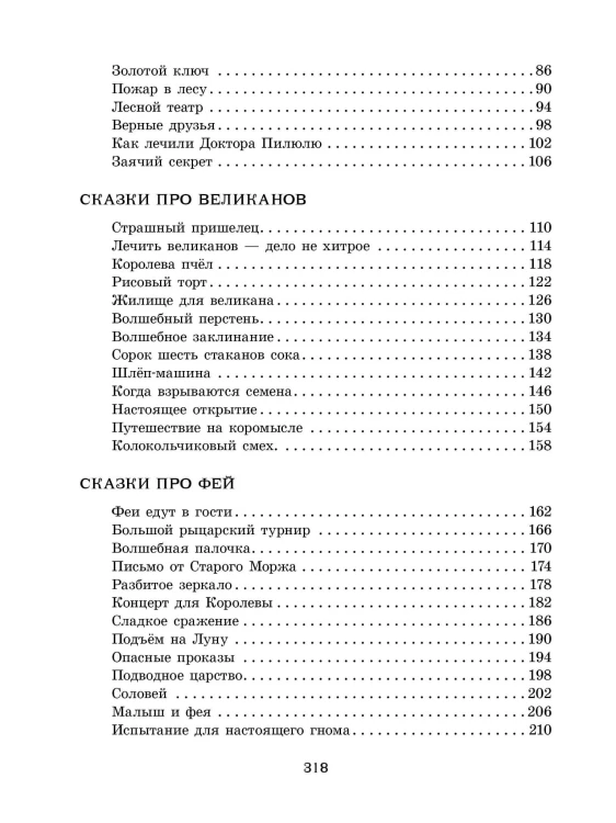 Изумрудная книга сказок. Илл. Тони Вульфа