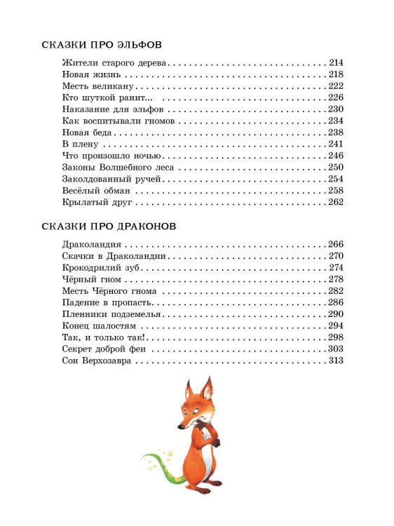 Изумрудная книга сказок. Илл. Тони Вульфа