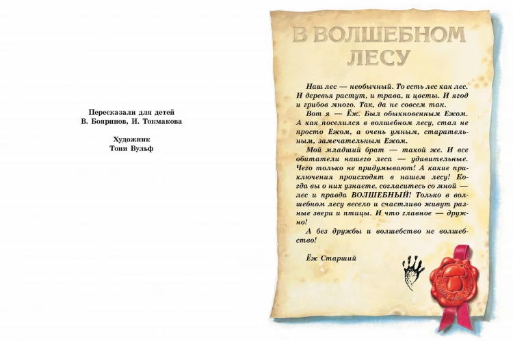 Изумрудная книга сказок. Илл. Тони Вульфа
