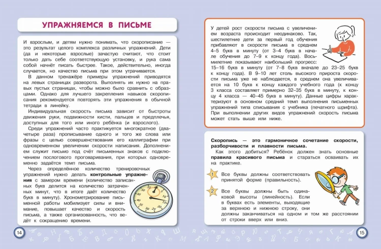 Скорописание: для детей 7–10 лет