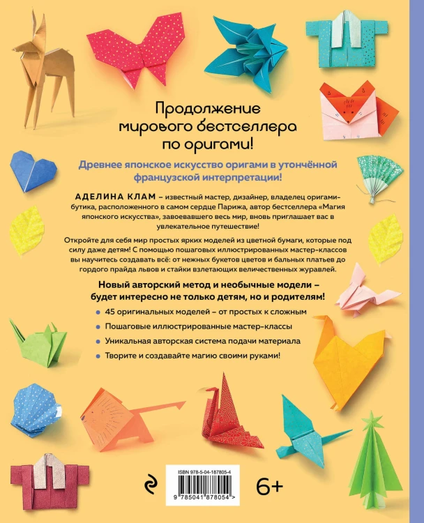 Оригами. Новый уровень волшебства