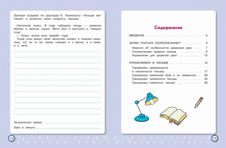 Скорописание: для детей 7–10 лет