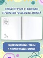 Molang. Sketchbook. Для хорошего настроения и творческих идей! (бирюзовый)