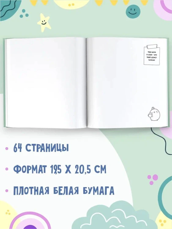 Molang. Sketchbook. Для хорошего настроения и творческих идей! (бирюзовый)