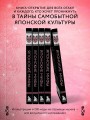 Японские мифы