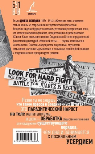Железная пята