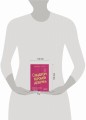 Синдром хорошей девочки. Как избавиться от негативных установок из детства, принять и полюбить себя